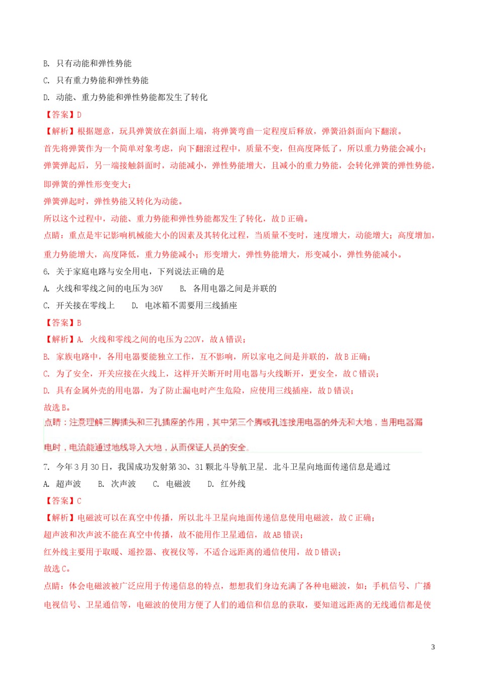 江苏省徐州市2018年中考物理真题试题（含解析）.doc_第3页