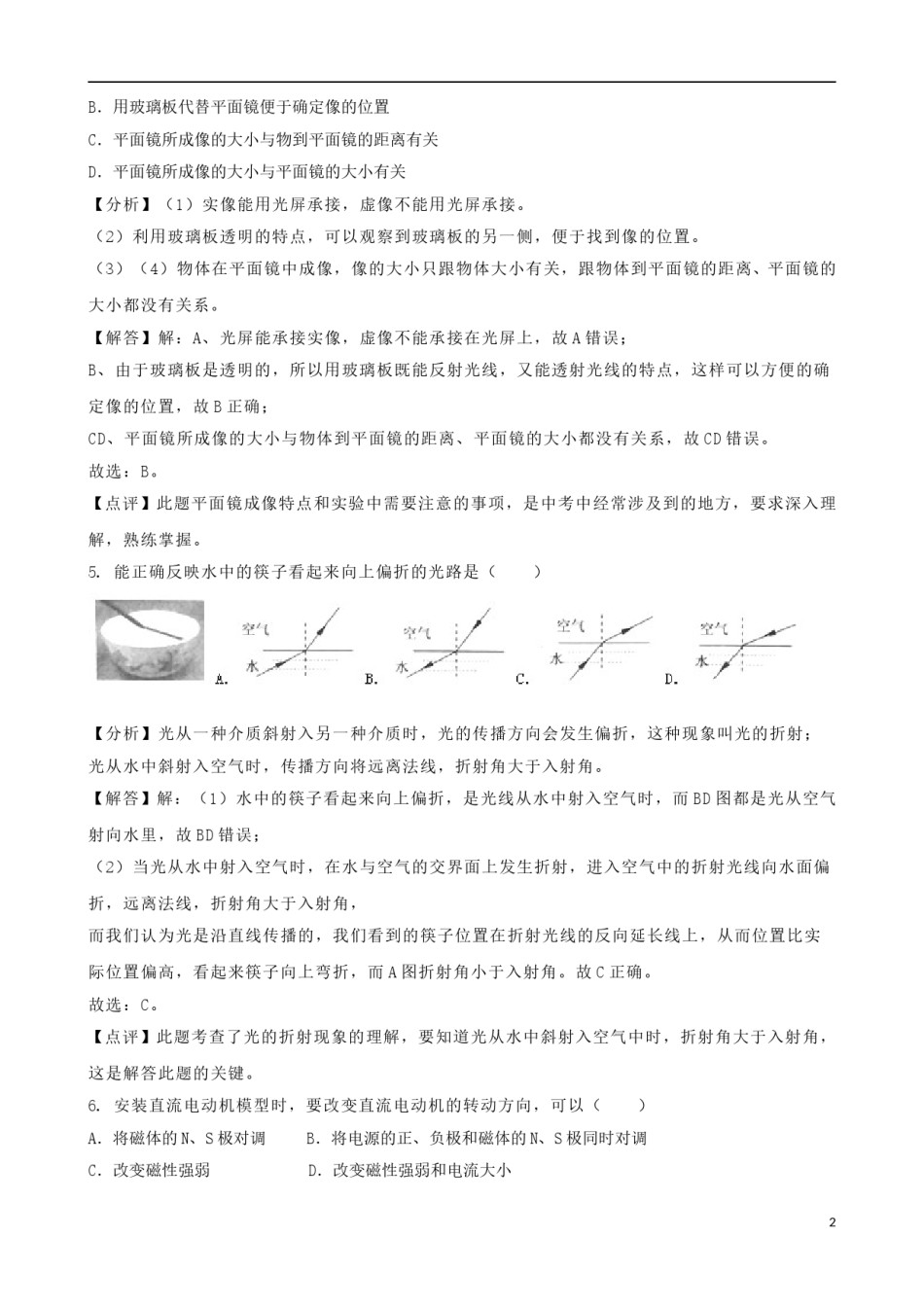 江苏省扬州市2018年中考物理真题试题（含解析）.doc_第2页