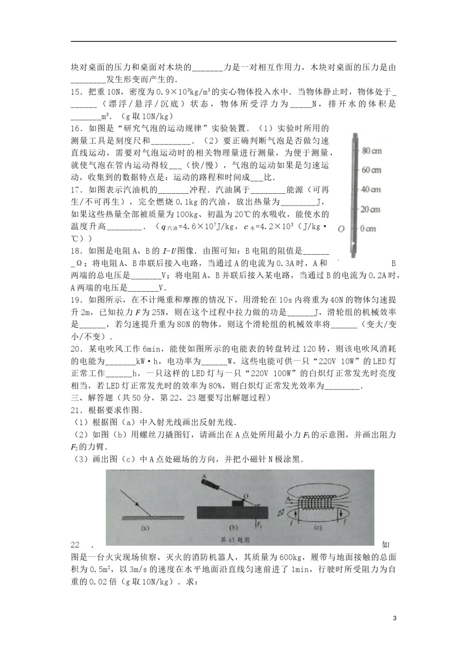 江苏省泰州市2018年中考物理真题试题（含答案）.doc_第3页