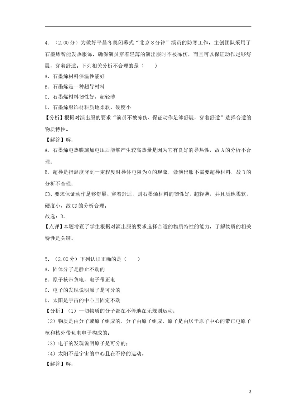 江苏省泰州市2018年中考物理真题试题（含解析）.doc_第3页