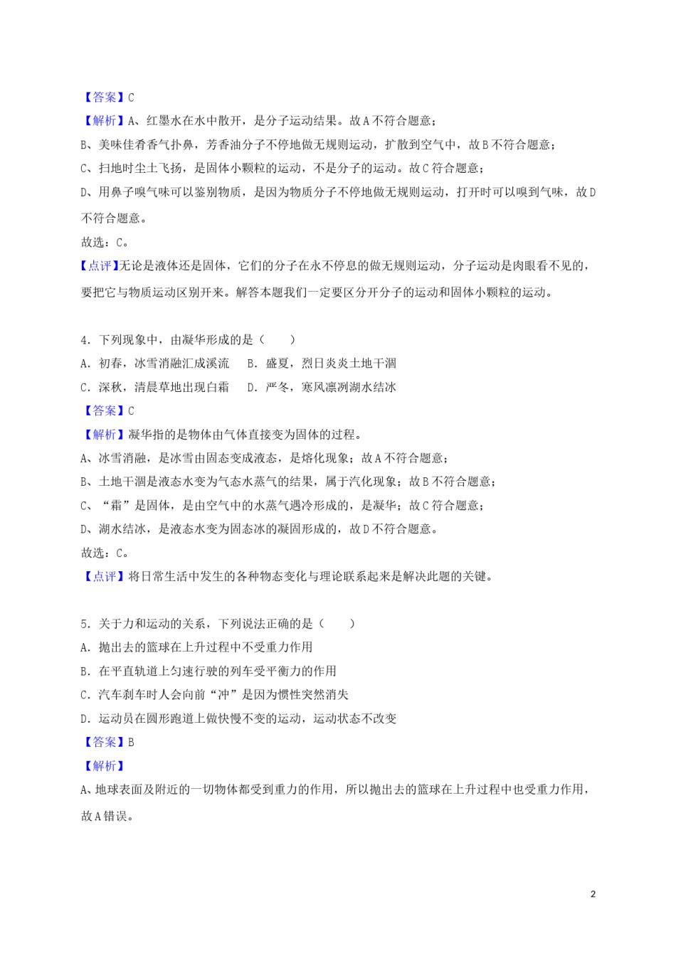 江苏省淮安市2018年中考物理真题试题（含解析）.doc_第2页