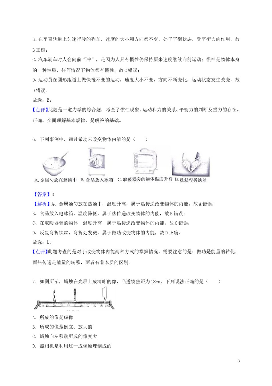 江苏省淮安市2018年中考物理真题试题（含解析）.doc_第3页