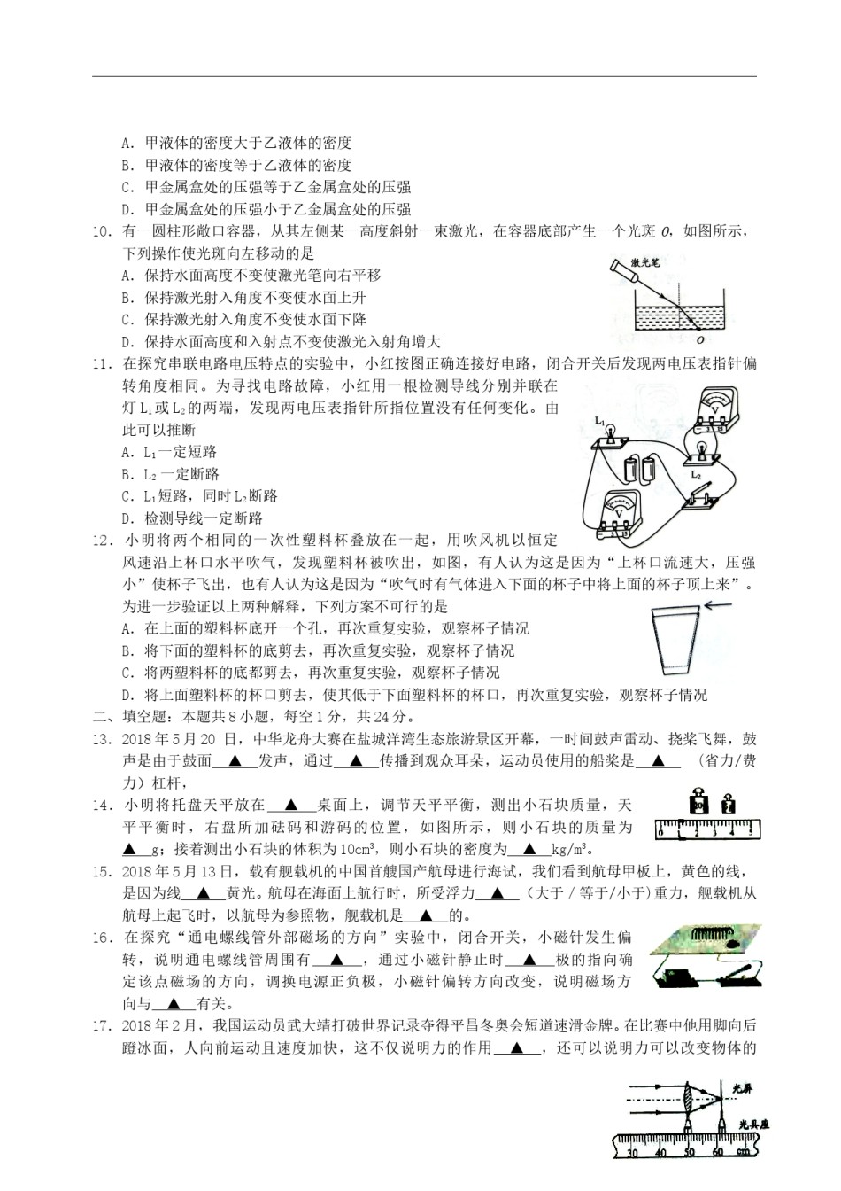 江苏省盐城市2018年中考物理真题试题（含答案）.doc_第2页