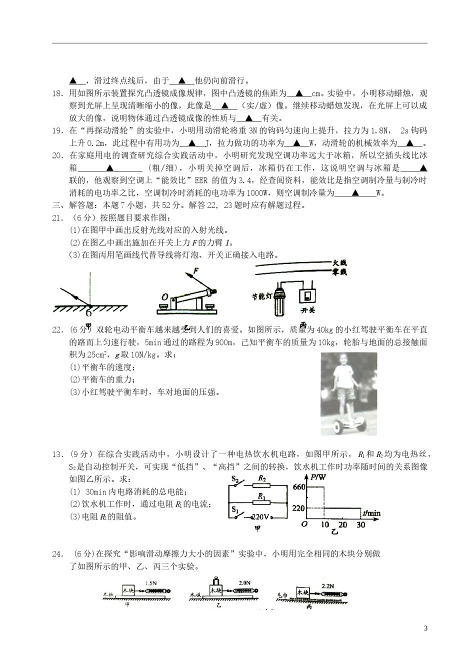 江苏省盐城市2018年中考物理真题试题（含答案）.doc_第3页