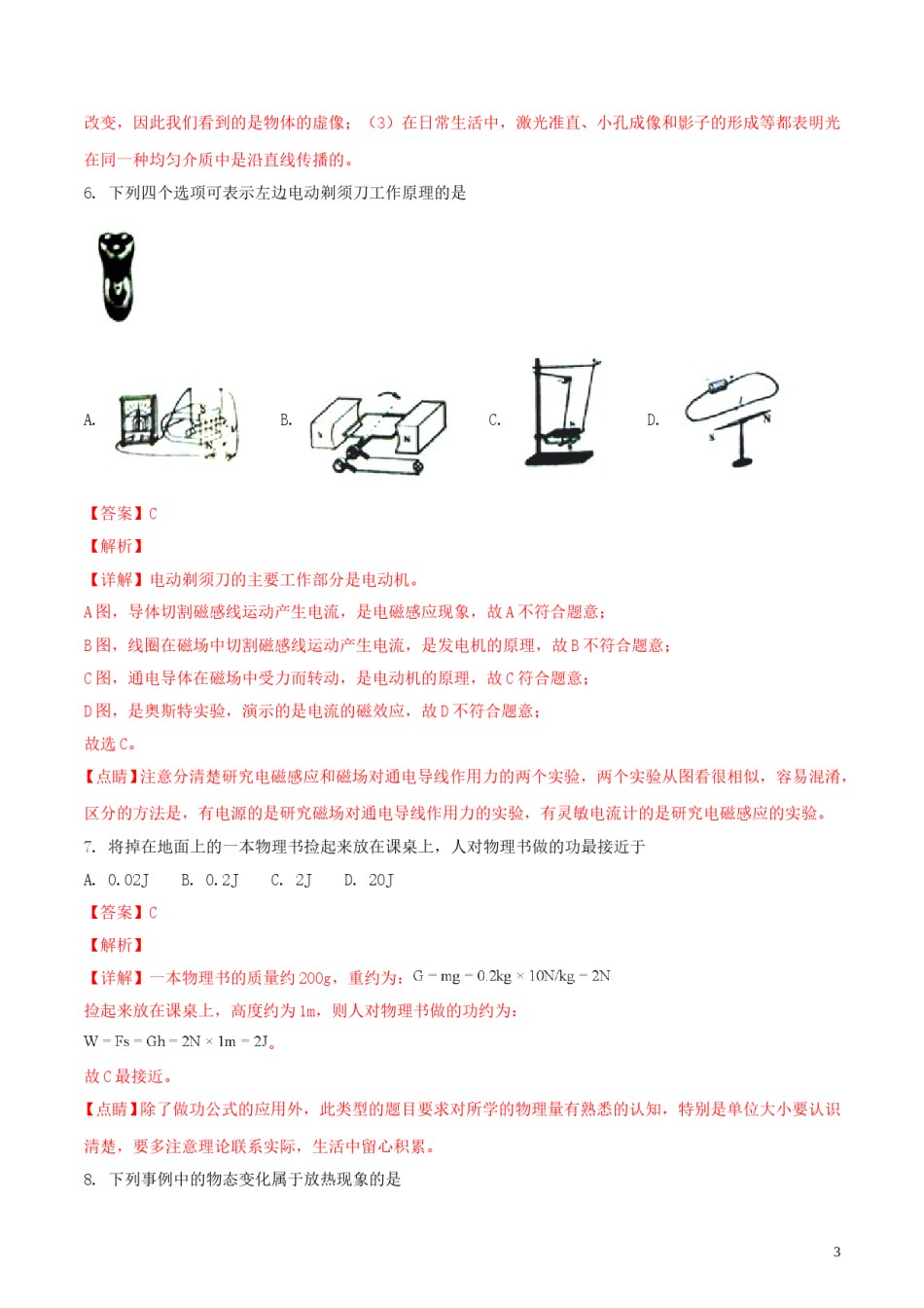 江苏省盐城市2018年中考物理真题试题（含解析）.doc_第3页