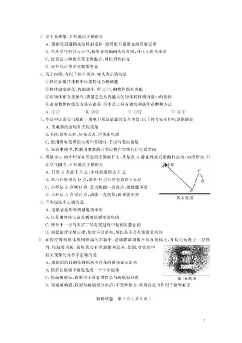 江苏省苏州市2018年中考物理真题试题（扫描版，含答案）..doc_第2页