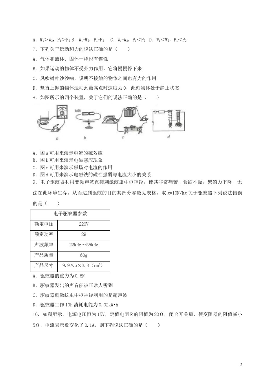 江苏省连云港市2018年中考物理真题试题（含解析）.doc_第2页