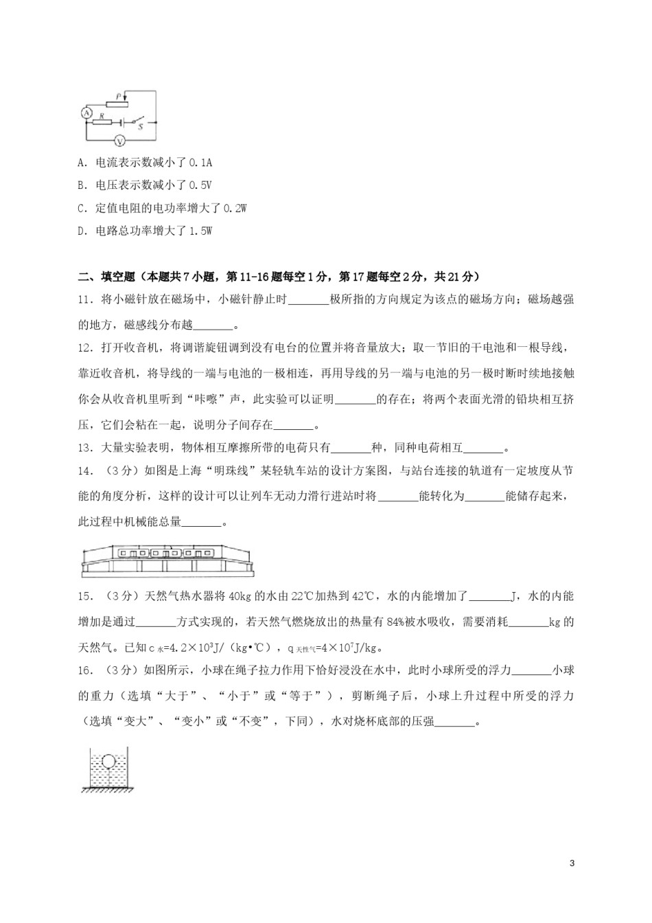 江苏省连云港市2018年中考物理真题试题（含解析）.doc_第3页