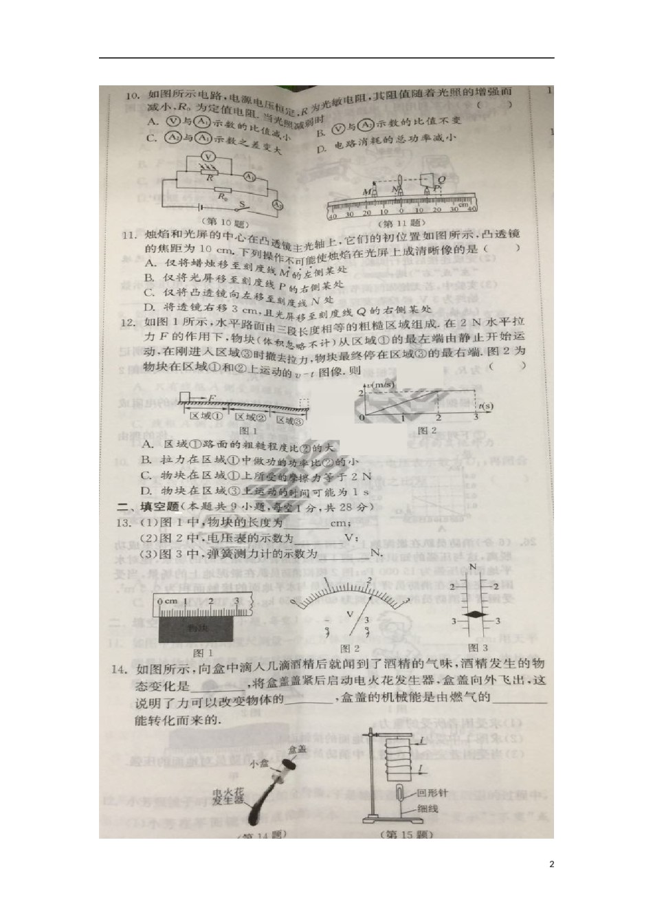 江苏省镇江市2018年中考物理真题试题（扫描版，含答案）.doc_第2页