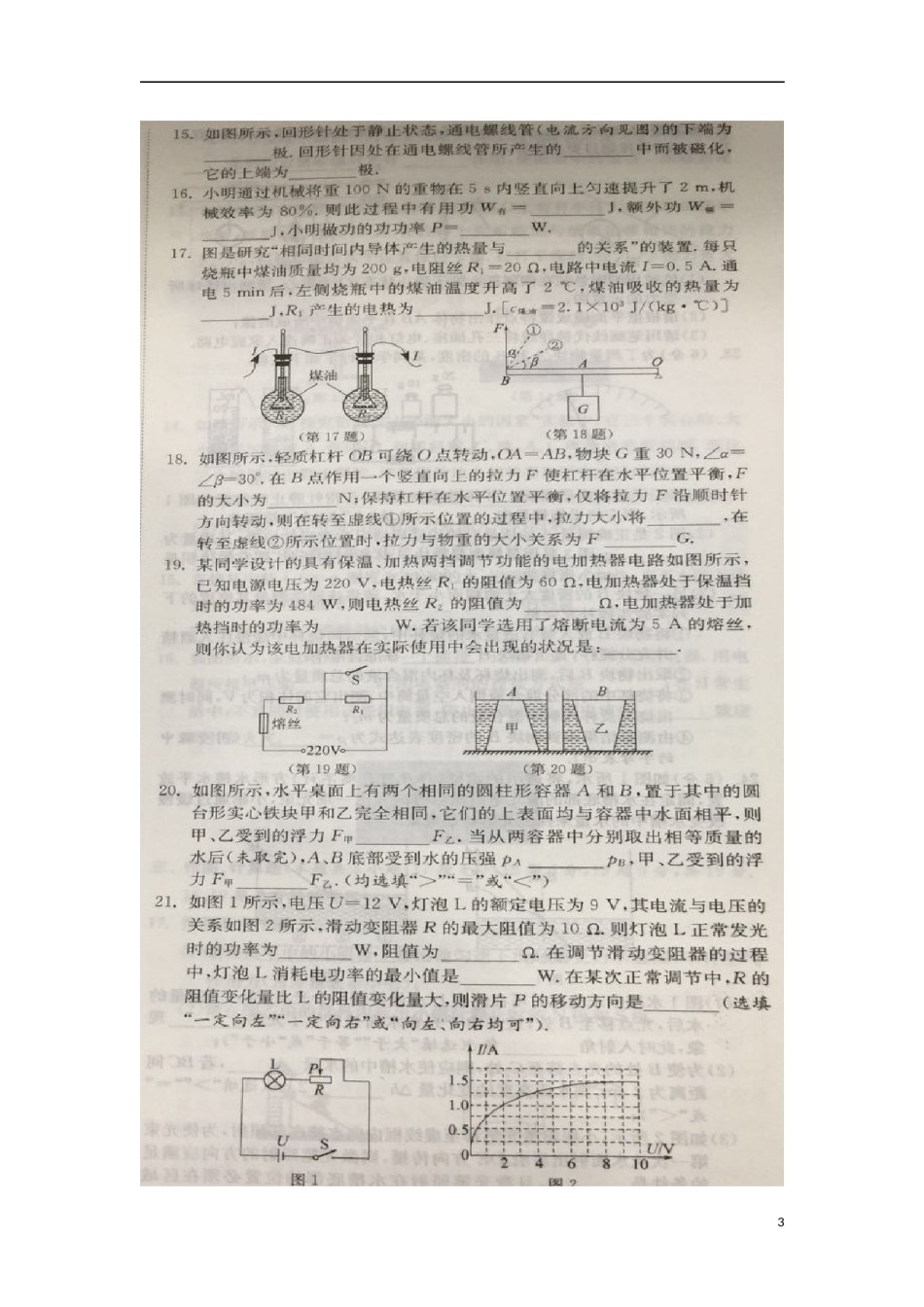 江苏省镇江市2018年中考物理真题试题（扫描版，含答案）.doc_第3页
