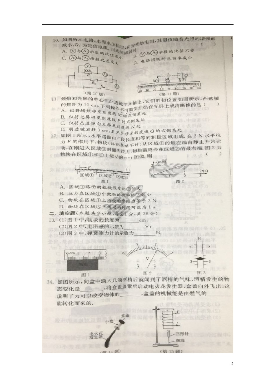 江苏省镇江市2018年中考物理真题试题（扫描版，含解析）.doc_第2页