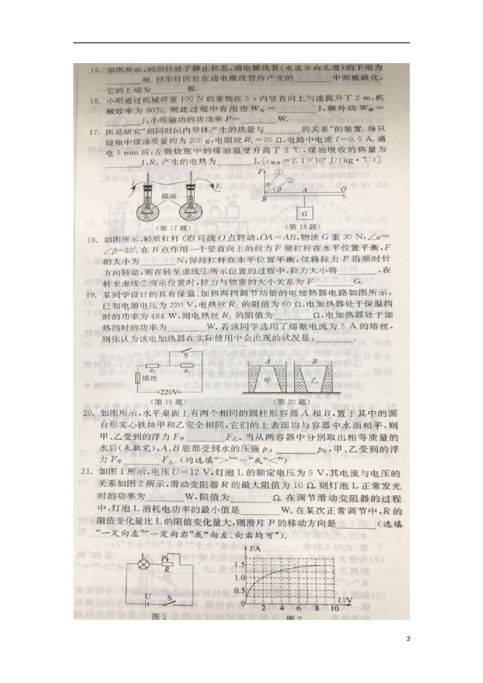 江苏省镇江市2018年中考物理真题试题（扫描版，含解析）.doc_第3页