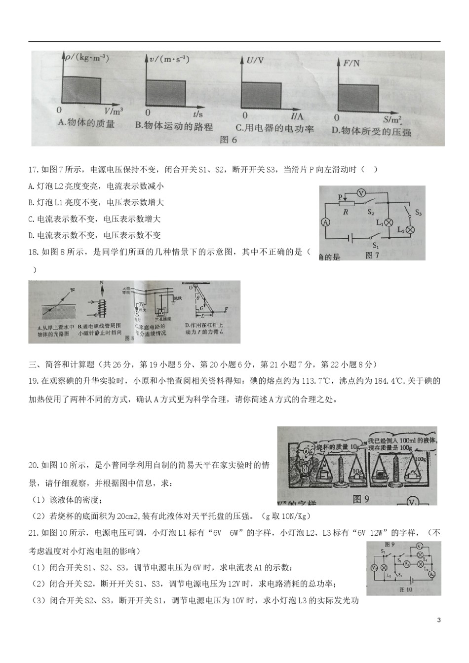 江西省2018年中考物理真题试题（含扫描答案）.doc_第3页