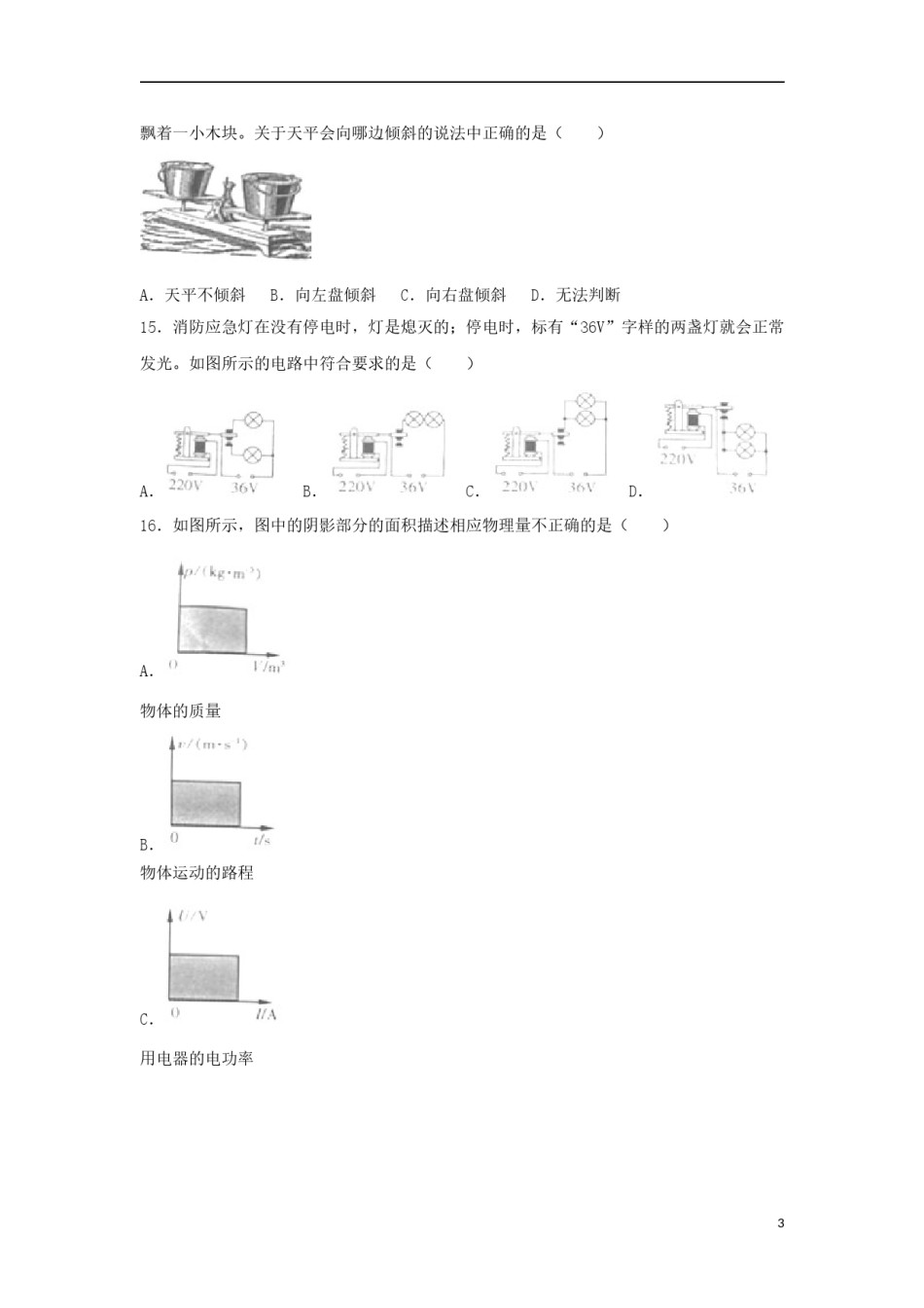 江西省2018年中考物理真题试题（含解析）.doc_第3页