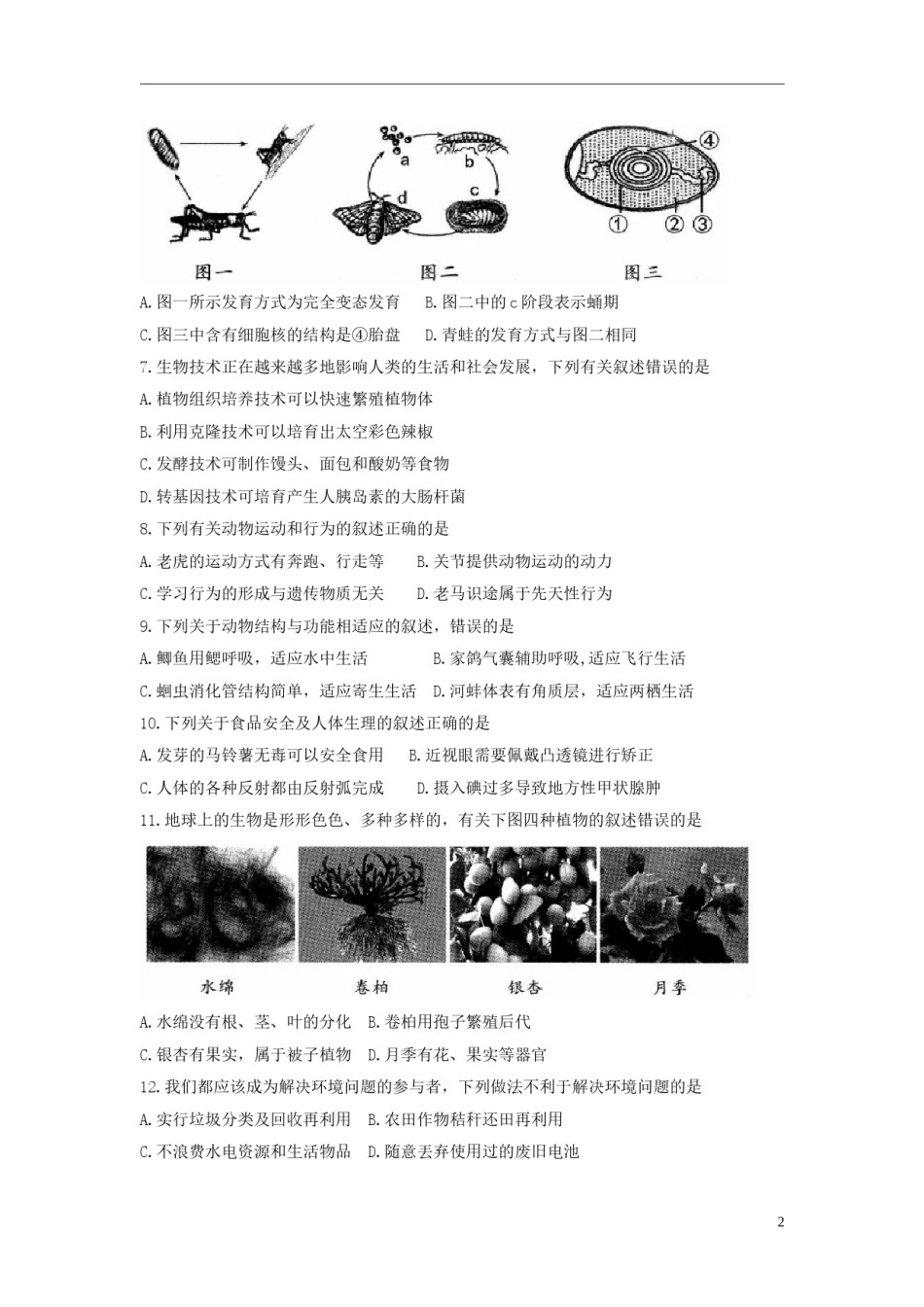 河北省保定市2018年中考物理真题试题（含答案）.doc_第2页