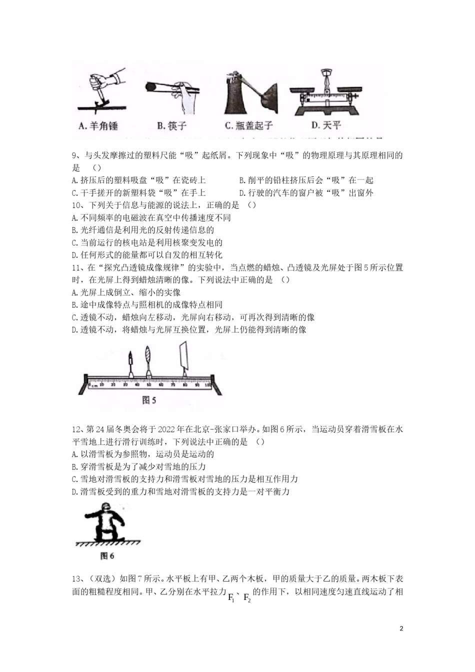 河南省2018年中考物理真题试题（含扫描答案）.doc_第2页