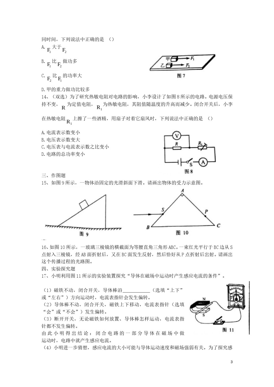 河南省2018年中考物理真题试题（含扫描答案）.doc_第3页
