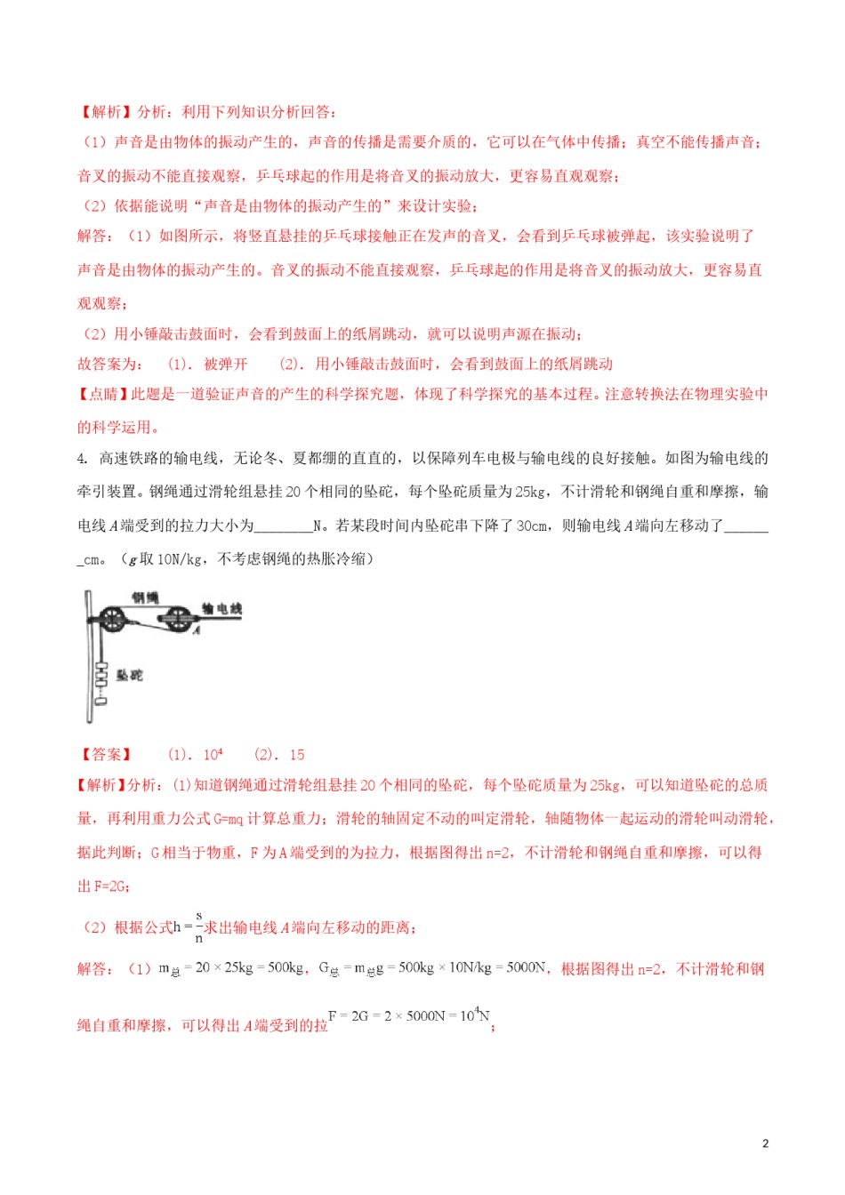 河南省2018年中考物理真题试题（含解析）.doc_第2页