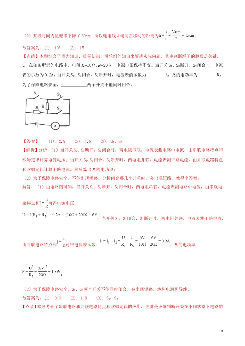 河南省2018年中考物理真题试题（含解析）.doc_第3页