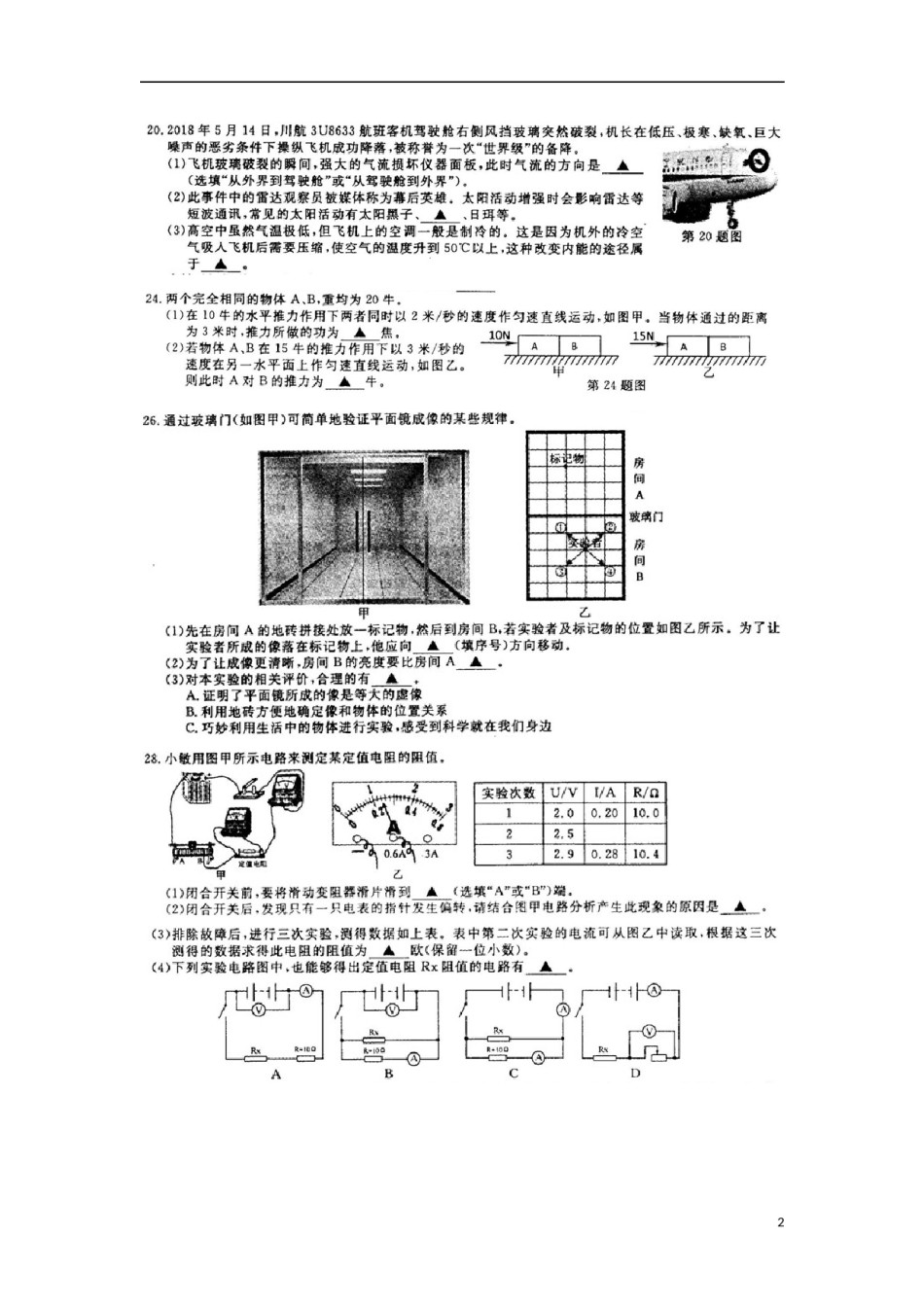 浙江省义乌市2018年中考物理真题试题（扫描版，答案不全）.doc_第2页
