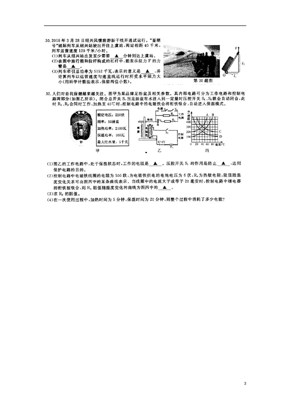 浙江省义乌市2018年中考物理真题试题（扫描版，答案不全）.doc_第3页
