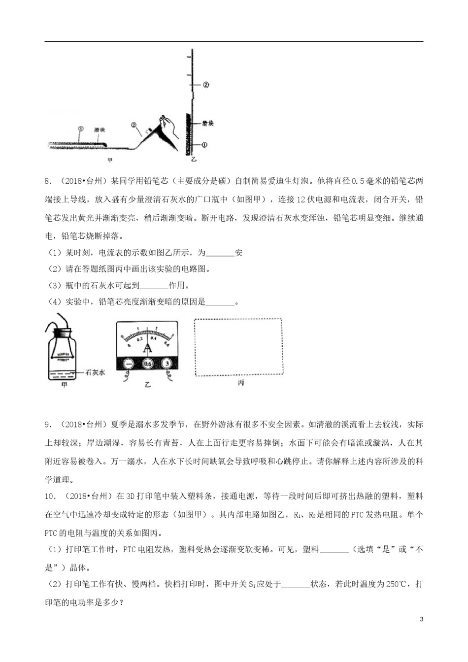 浙江省台州市2018年中考物理真题试题（含解析）.doc_第3页