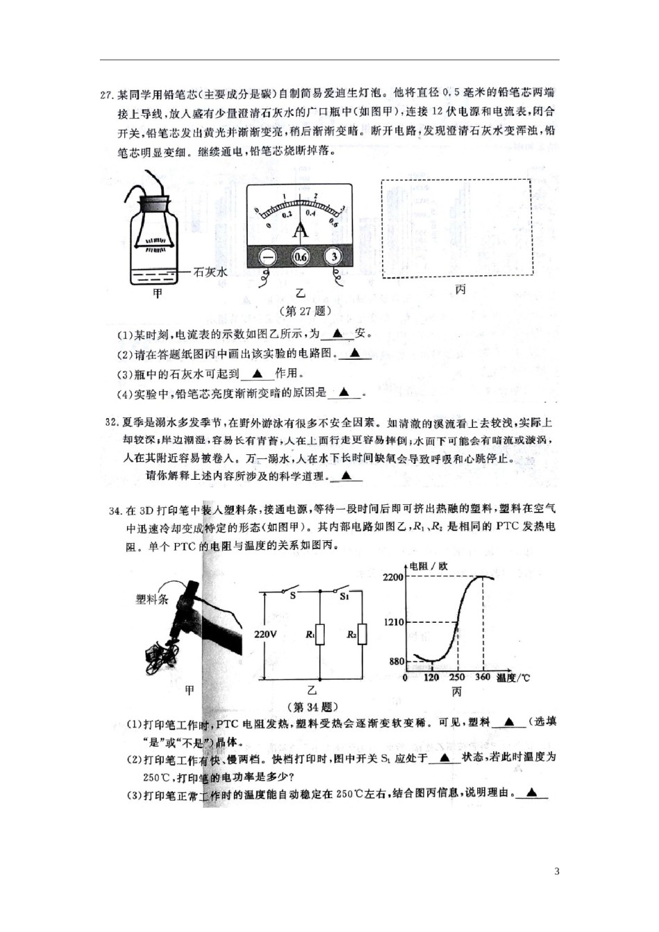 浙江省台州市2018年中考物理真题试题（扫描版，含答案）.doc_第3页