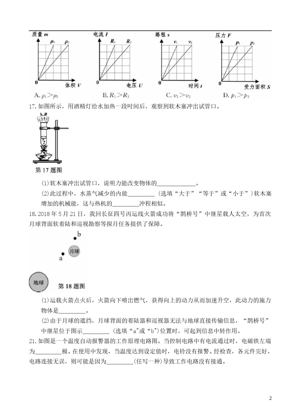 浙江省嘉兴市2018年中考物理真题试题（含扫描答案）.doc_第2页