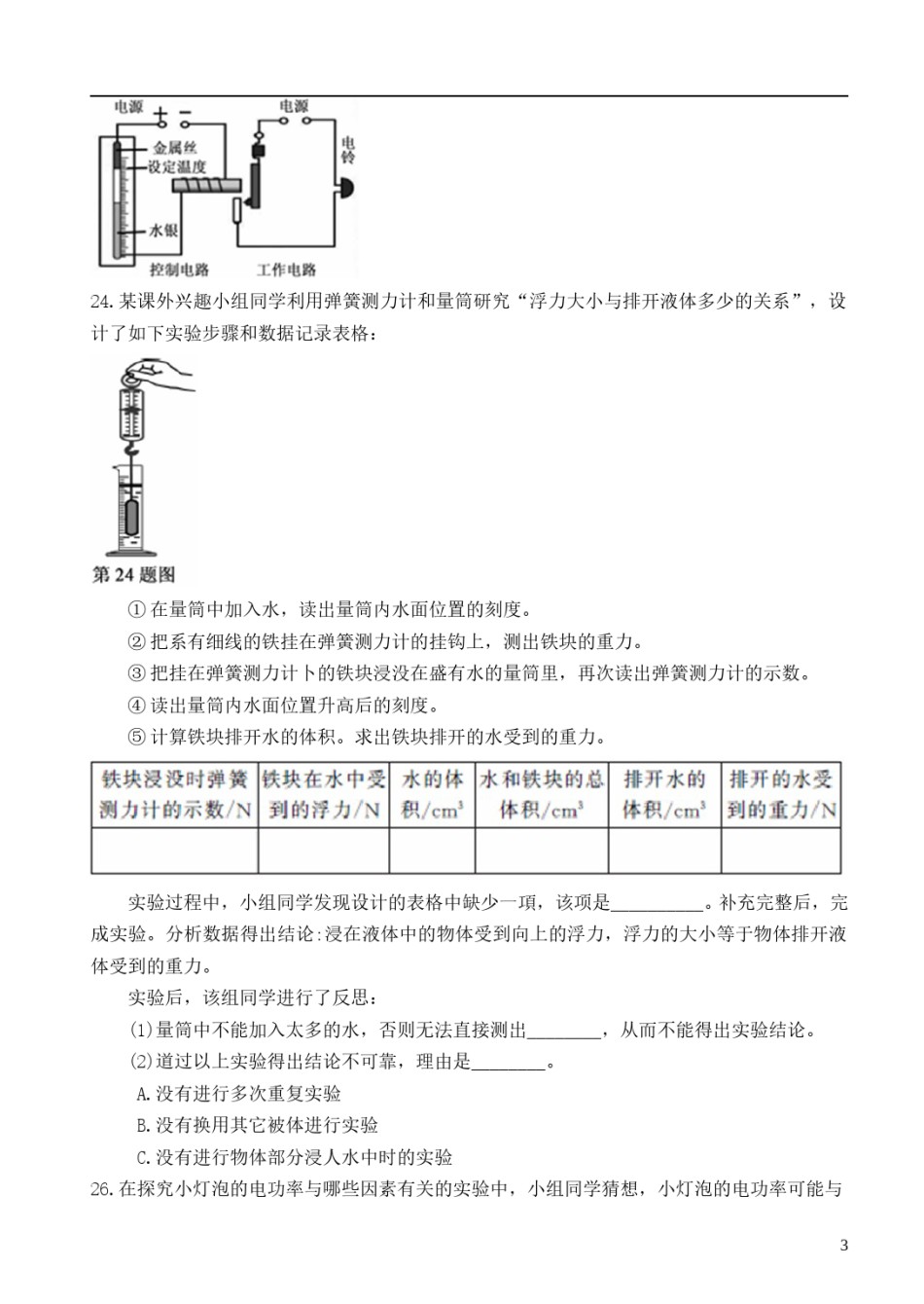 浙江省嘉兴市2018年中考物理真题试题（含扫描答案）.doc_第3页