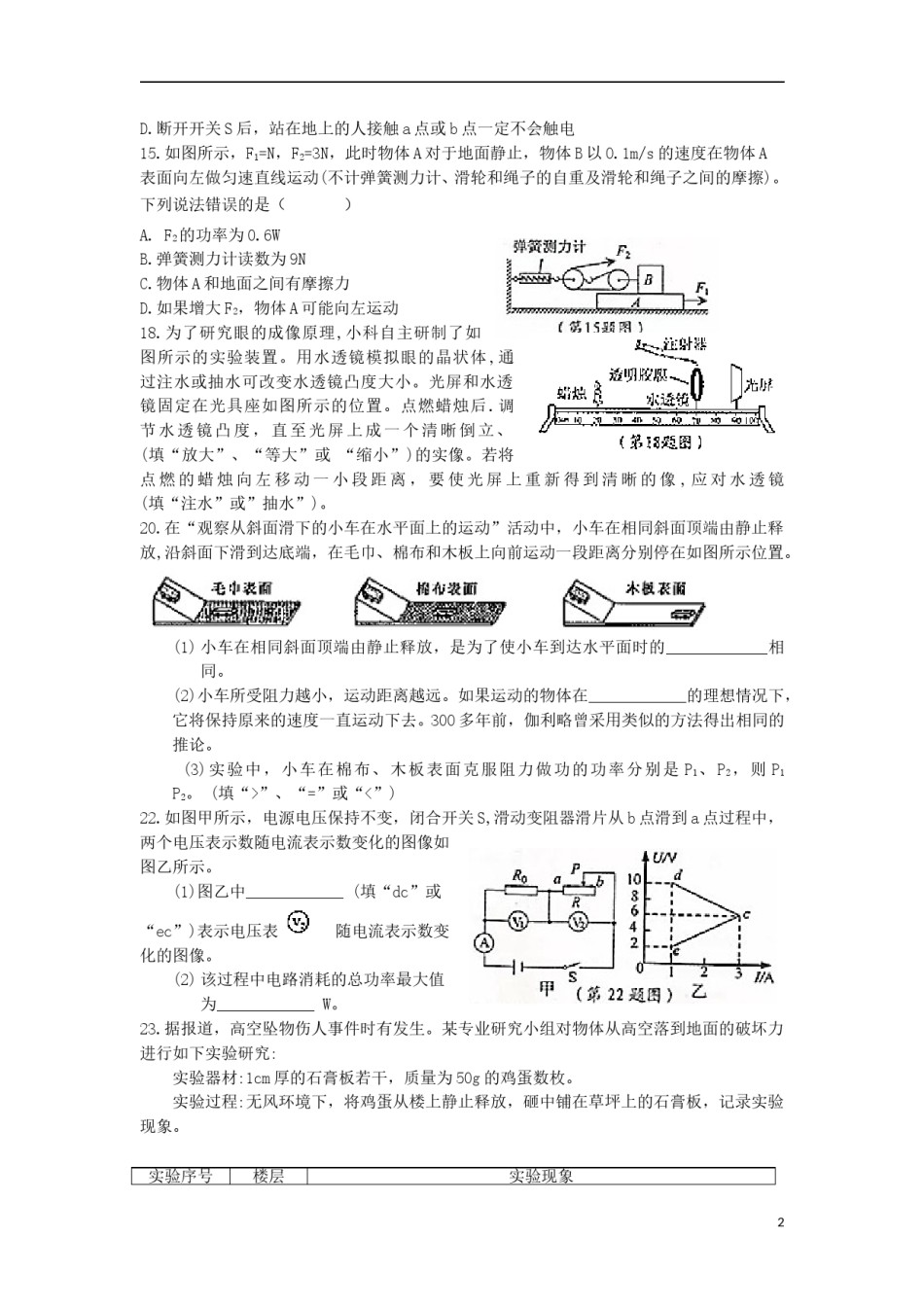 浙江省宁波市2018年中考物理真题试题（含答案）.doc_第2页