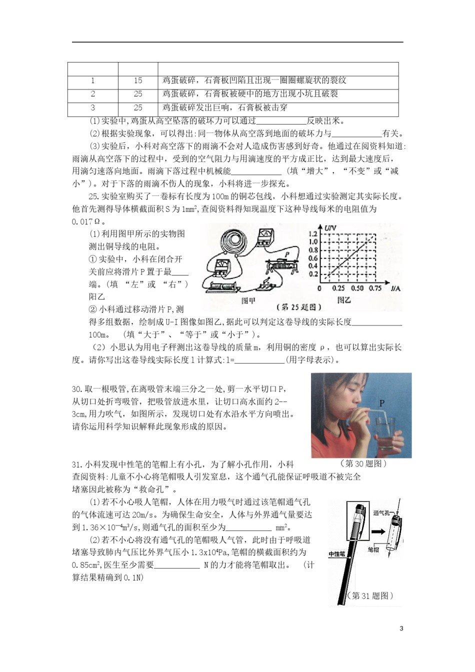 浙江省宁波市2018年中考物理真题试题（含答案）.doc_第3页