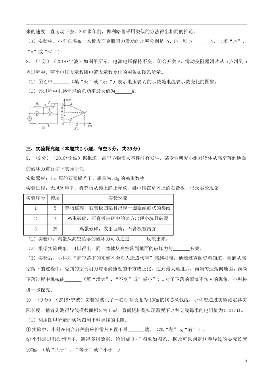 浙江省宁波市2018年中考科学（物理部分）真题试题（含解析）.doc_第3页