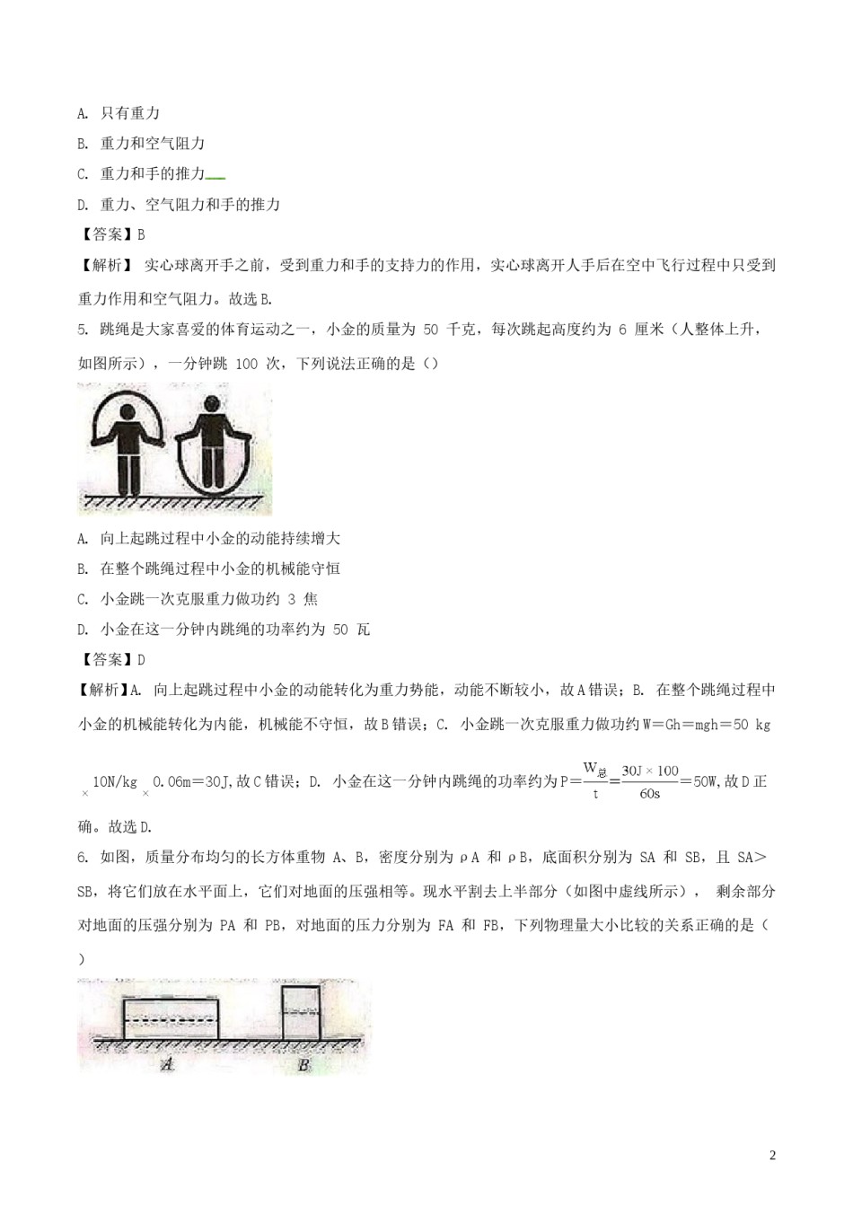 浙江省杭州市2018年中考科学（物理部分）真题试题（含解析）.doc_第2页