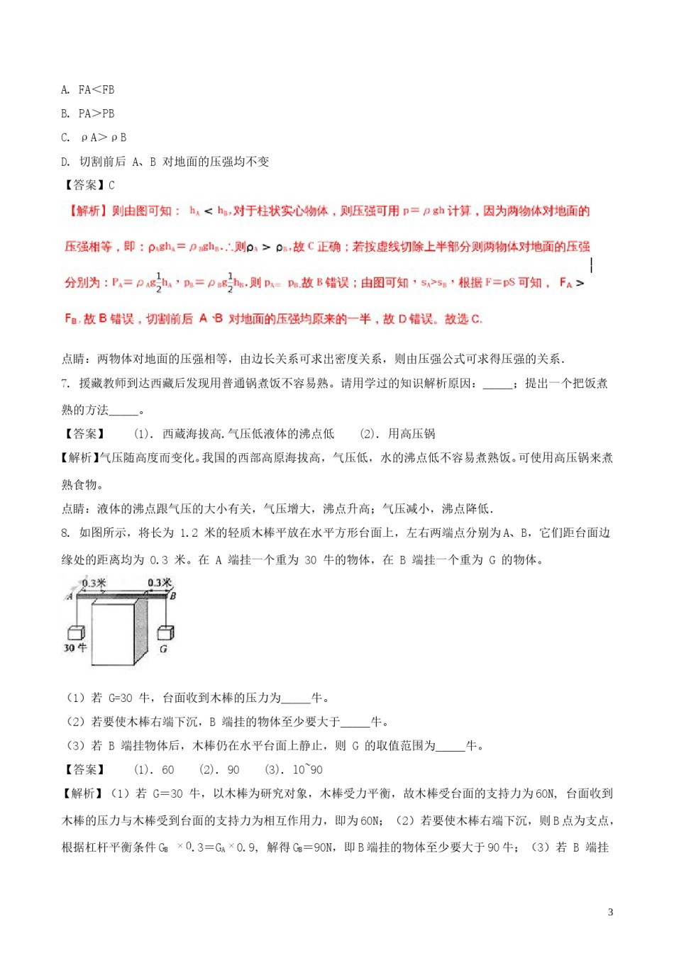 浙江省杭州市2018年中考科学（物理部分）真题试题（含解析）.doc_第3页