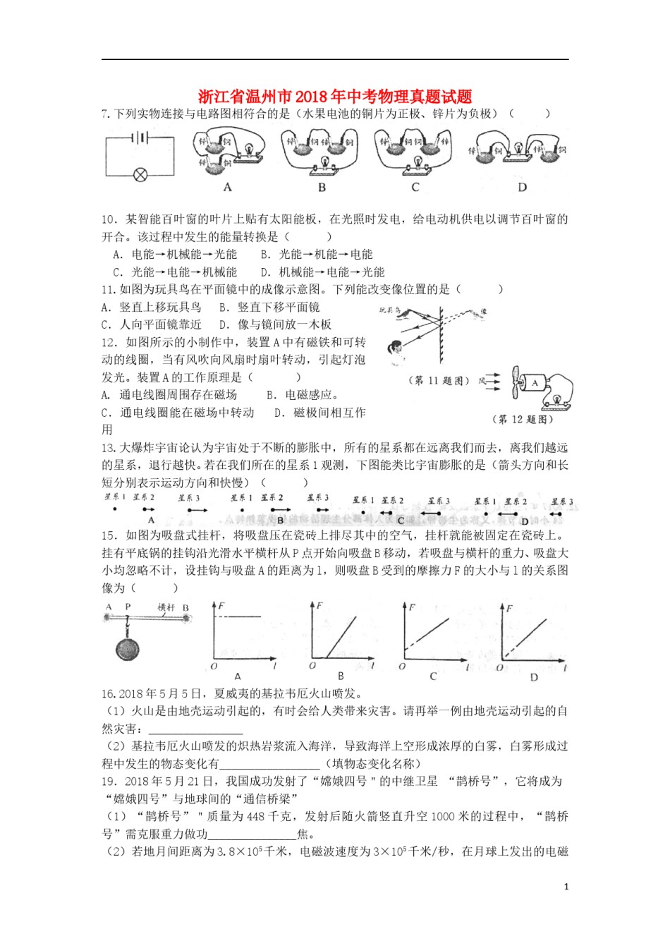 浙江省温州市2018年中考物理真题试题（含答案）.doc_第1页
