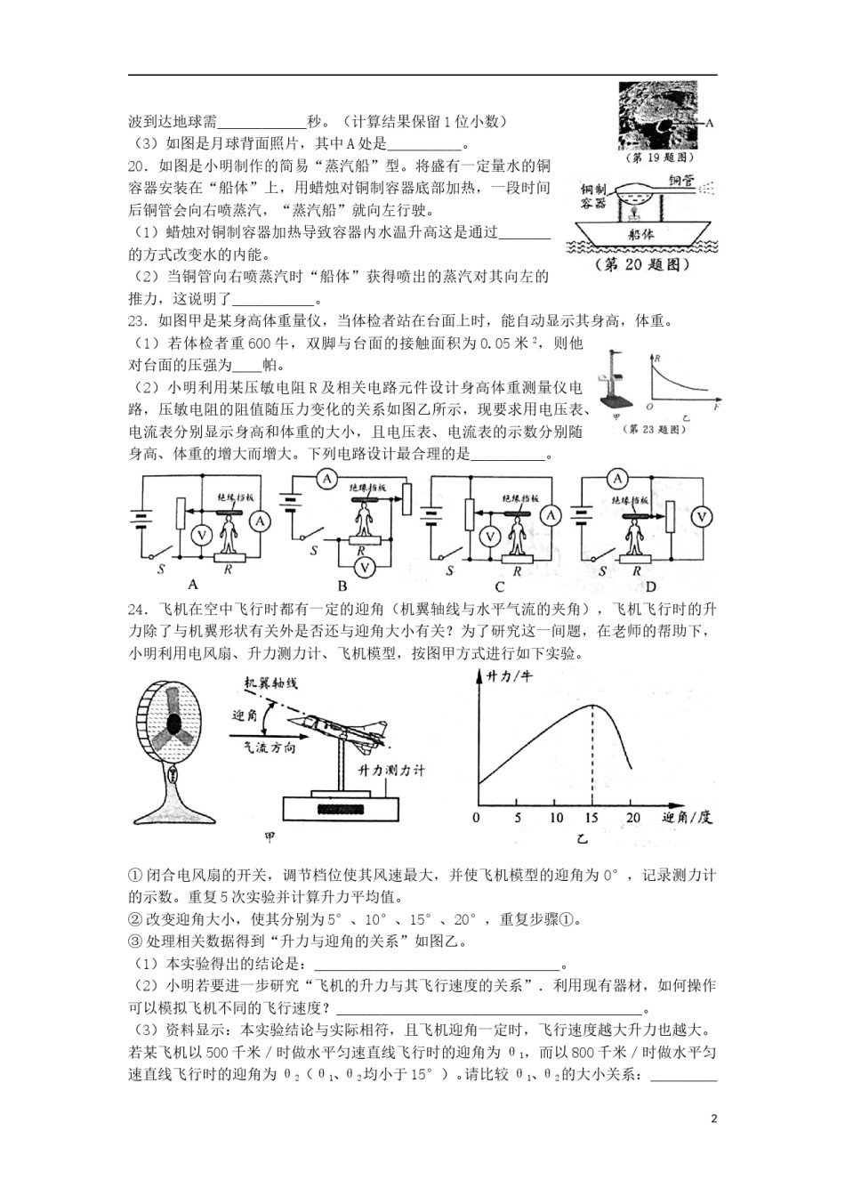浙江省温州市2018年中考物理真题试题（含答案）.doc_第2页