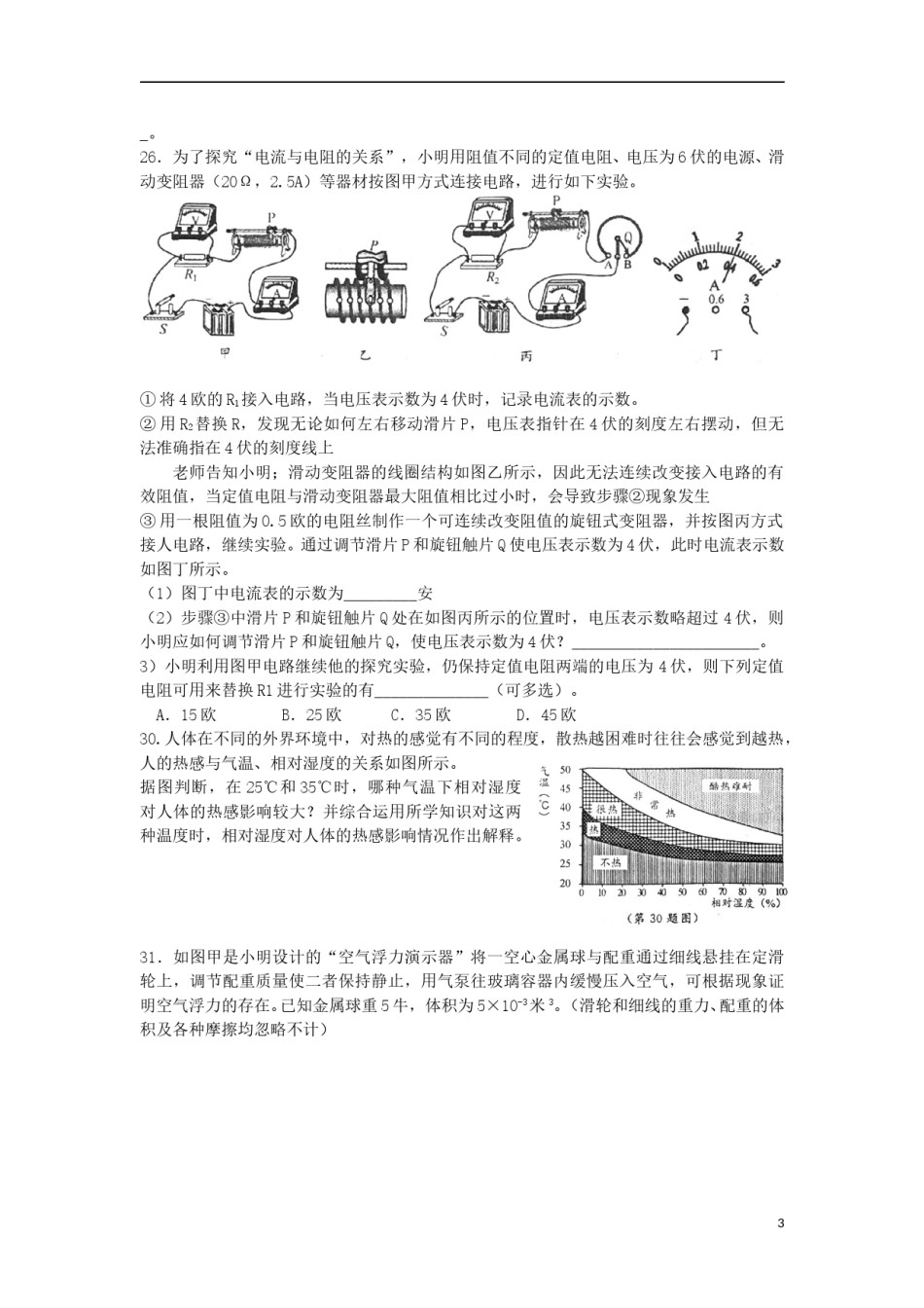 浙江省温州市2018年中考物理真题试题（含答案）.doc_第3页