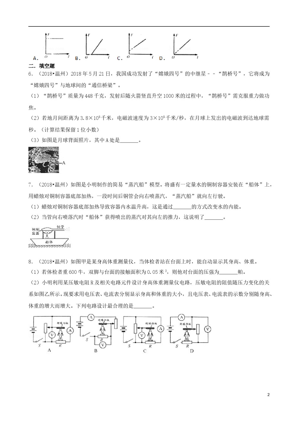 浙江省温州市2018年中考物理真题试题（含解析）.doc_第2页