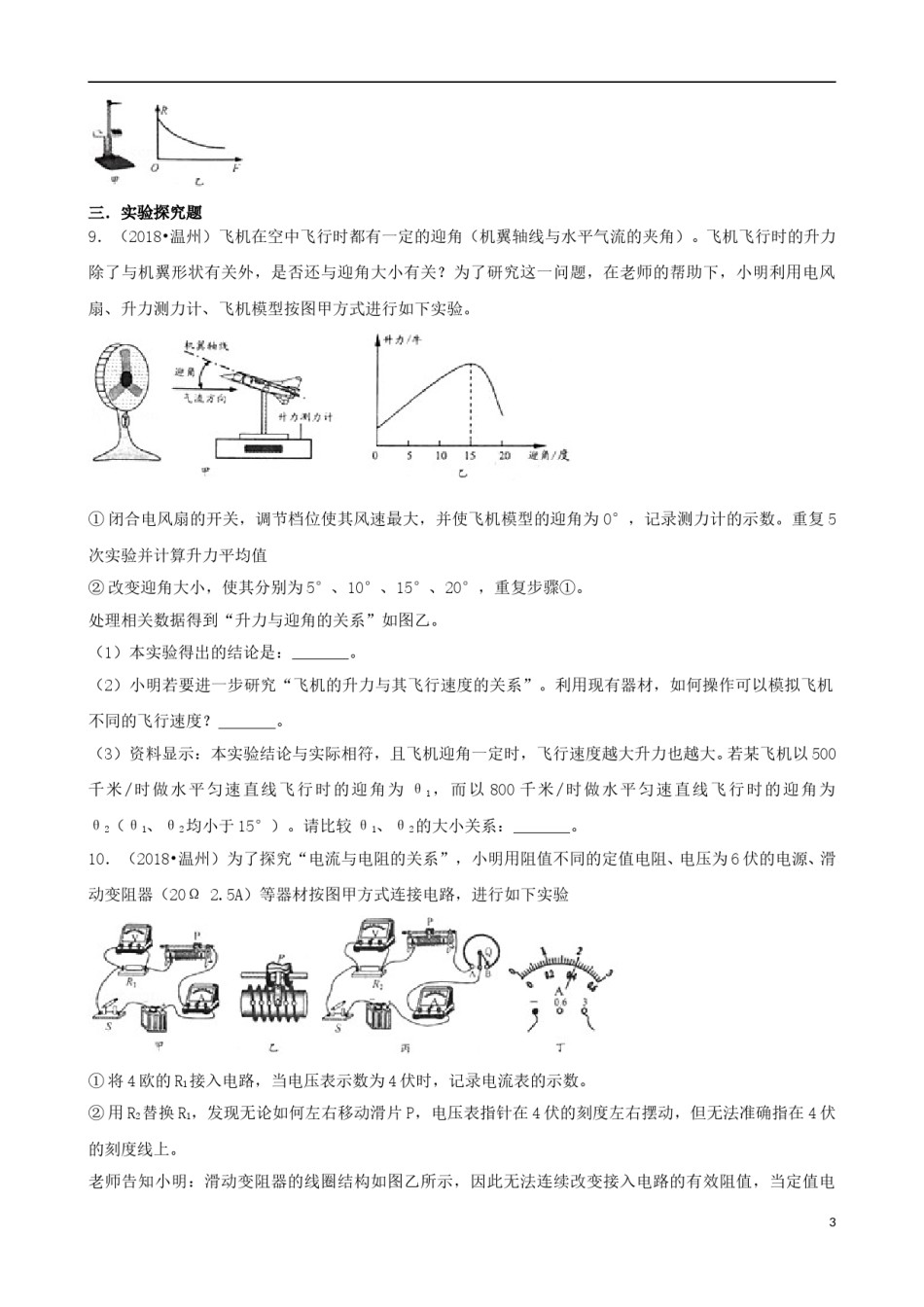 浙江省温州市2018年中考物理真题试题（含解析）.doc_第3页