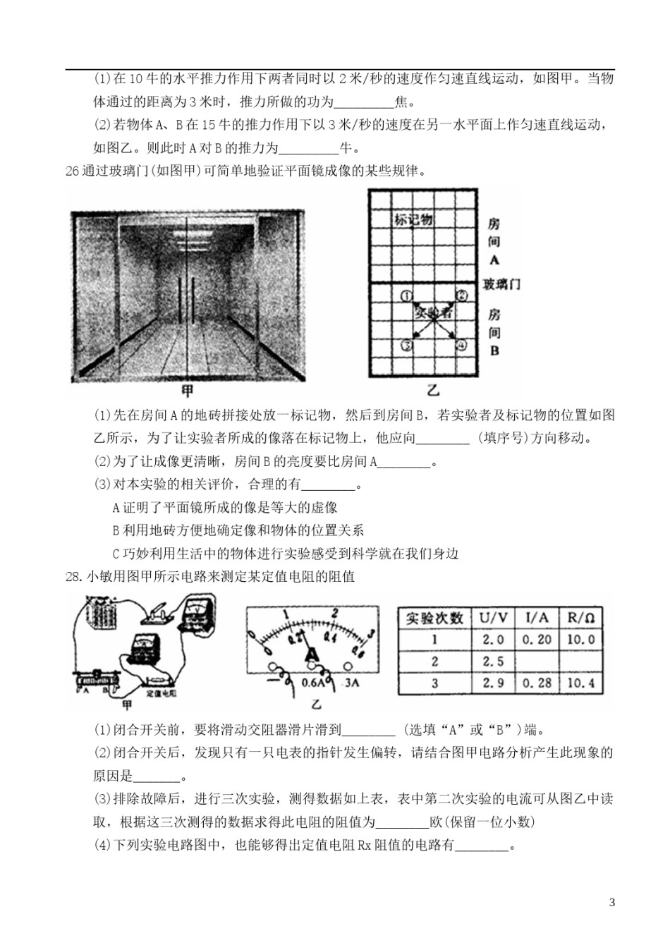 浙江省绍兴市2018年中考物理真题试题（含扫描答案）.doc_第3页