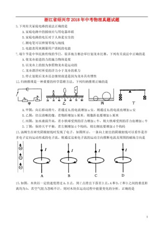 浙江省绍兴市2018年中考物理真题试题（含扫描答案）.doc