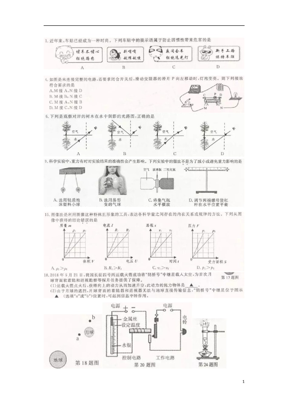 浙江省舟山市2018年中考物理真题试题（扫描版，含答案）.doc_第1页
