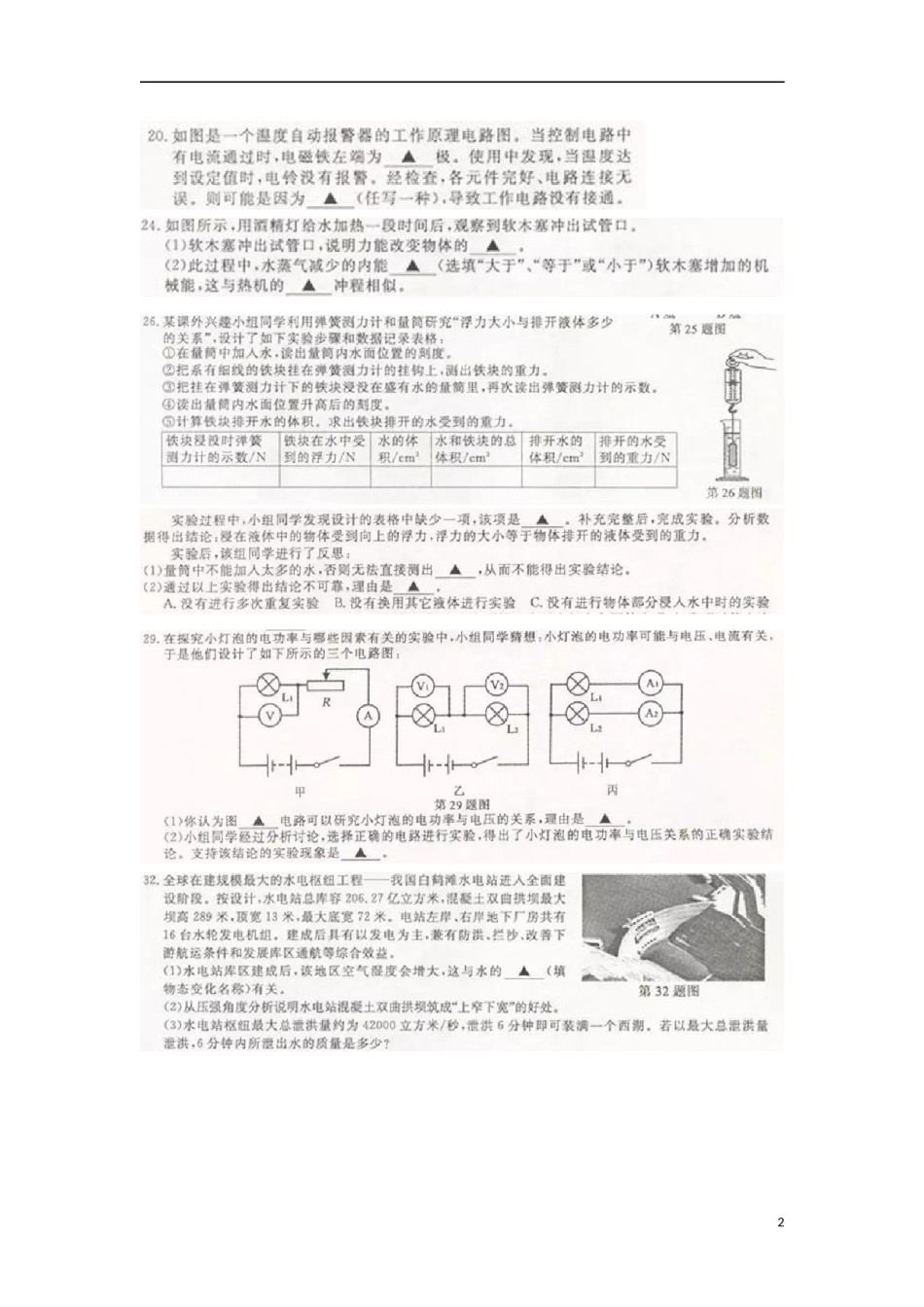 浙江省舟山市2018年中考物理真题试题（扫描版，含答案）.doc_第2页