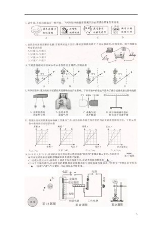 浙江省舟山市2018年中考物理真题试题（扫描版，含答案）.doc