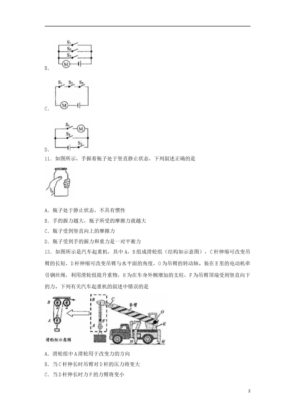 浙江省衢州市2018年中考物理真题试题（含扫描答案）.doc_第2页