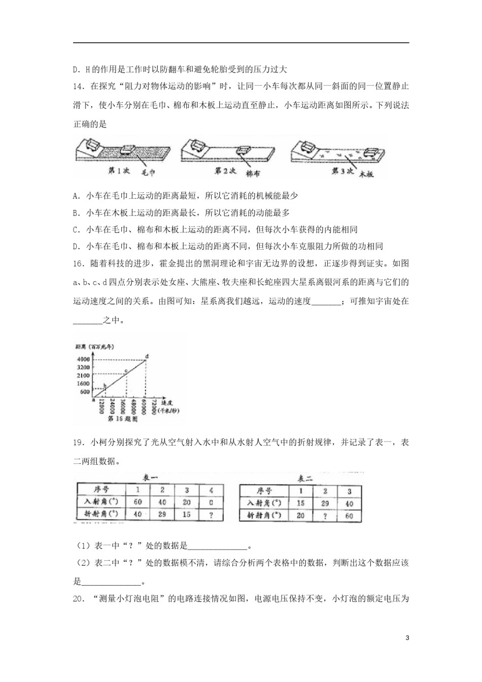 浙江省衢州市2018年中考物理真题试题（含扫描答案）.doc_第3页