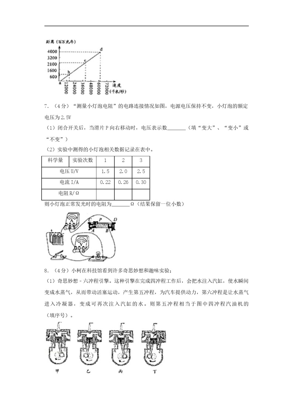 浙江省衢州市2018年中考科学（物理部分）真题试题（含解析）.doc_第3页