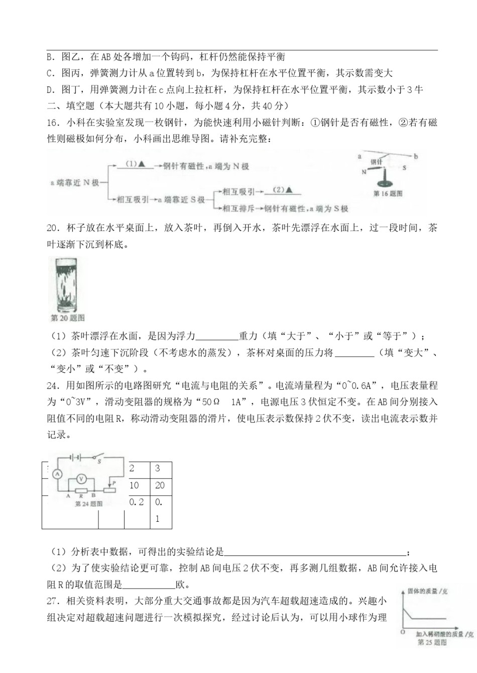 浙江省金华市、丽水市2018年中考物理真题试题（含答案）.doc_第2页