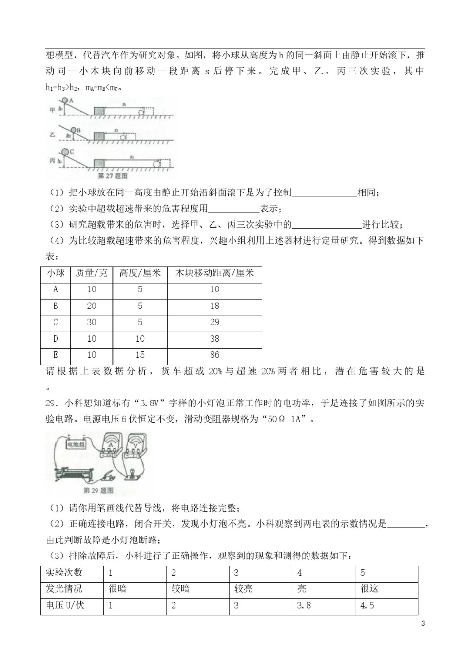 浙江省金华市、丽水市2018年中考物理真题试题（含答案）.doc_第3页
