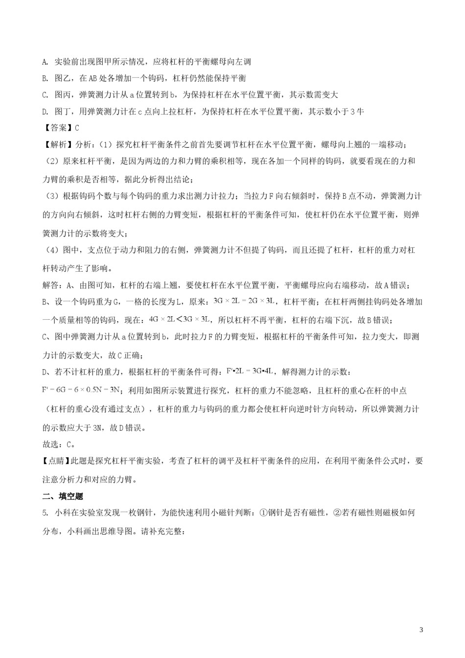 浙江省金华市、丽水市2018年中考科学（物理部分）真题试题（含解析）.doc_第3页